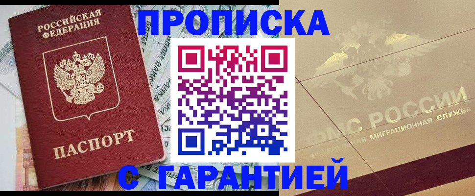 временная регистрация в квартире в Новомосковске