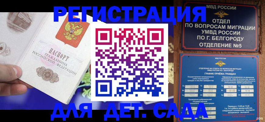 прописка ребенка в Новомосковске